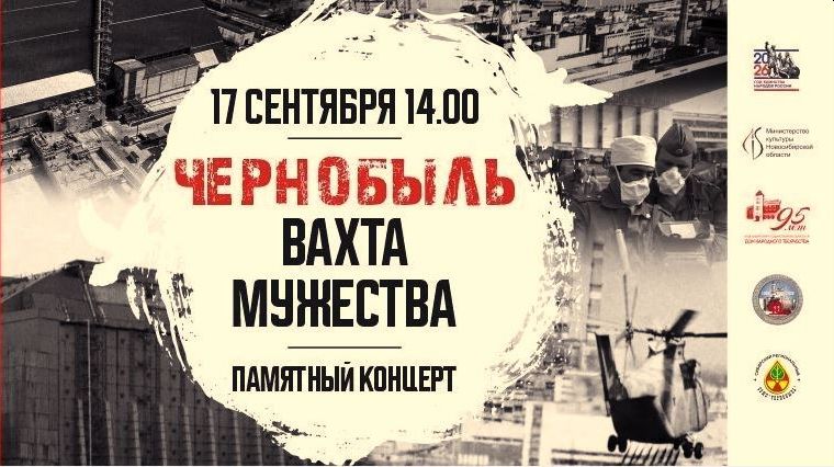ЧЕРНОБЫЛЬ - ВАХТА МУЖЕСТВА